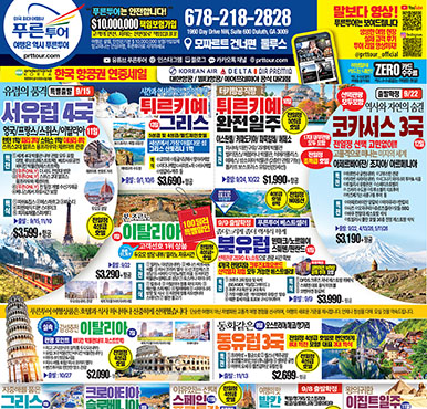 08/23/2025  애틀랜타 한국 토요일 신문광고 이번주